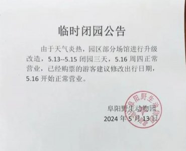 ​安徽省林业局回应阜阳东北虎死亡事件：彻查到底，绝不包庇