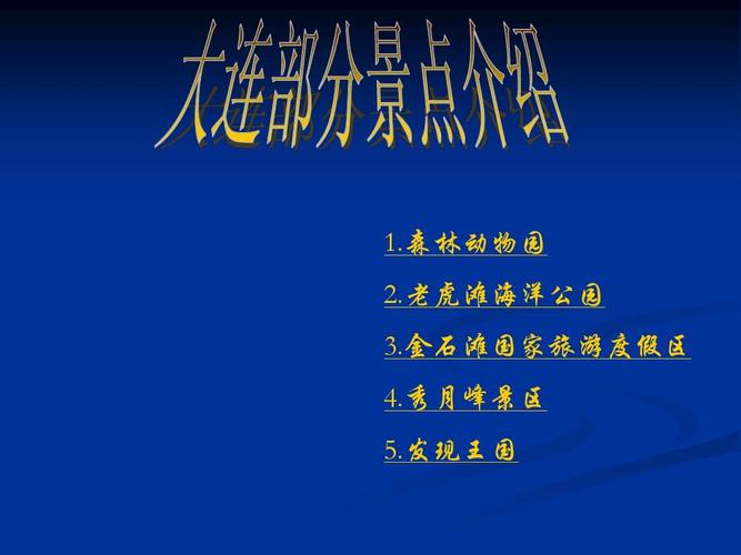 3、景点介绍