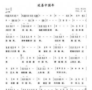 ​新年喜庆歌曲大全(2022年新年歌曲《欢喜中国年》震撼来袭)