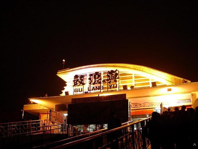第四天：厦门鼓浪屿夜景