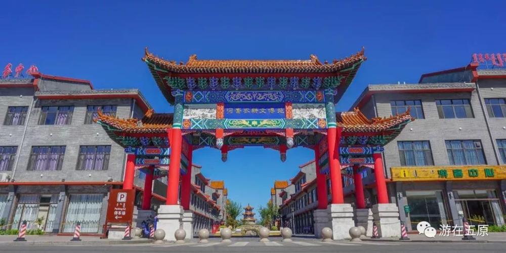 一、五原景区