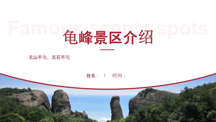 一、景区介绍