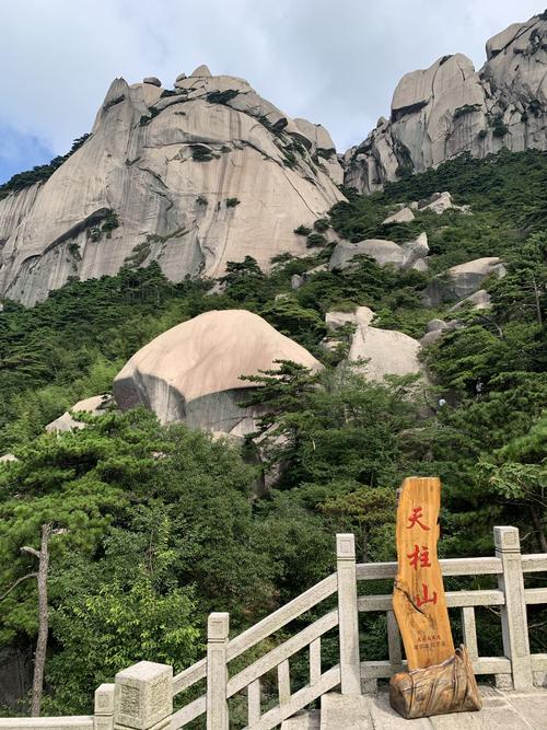2.天柱山