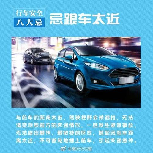 三、自驾如何安全第一