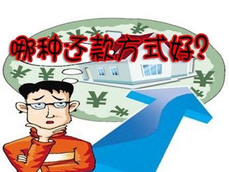 7种还款方式详解（常见的几种还款方式）