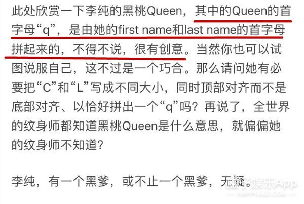 李纯黑化（李纯黑桃纹身遭过度解读）(17)