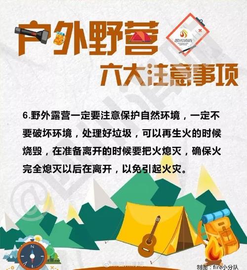 3、露营场地安全