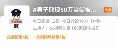 ​男子被抢 50 万还挨了一耳光！报警追回后，警察把他也抓了