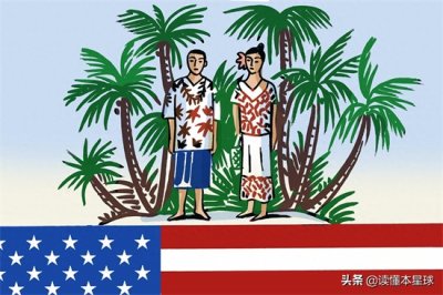 ​萨摩亚群岛被一分为二，为何东萨摩亚人还在做美国梦？