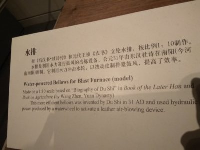 ​水排是哪个朝代的工具（水排—国家博物馆陈列的南阳东汉时期发明的水力鼓风机