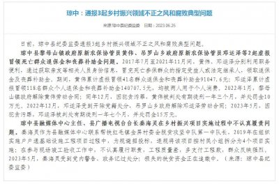 ​海南2村干部冒领死亡村民保险金，甚至为了领钱把活人“写死”！官方披露细节