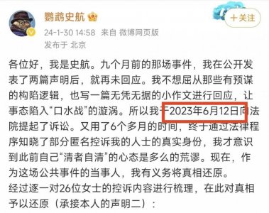 ​史航再回应“性骚扰”风波称去年6月已提起诉讼，多名女方：还未收到起诉