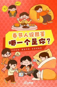 ​春节人设图鉴，哪一个是你？