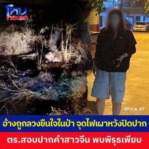 ​中国女游客被带至小树林险遭强奸灭口？泰国警方：此事存在诸多疑点！