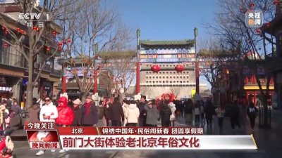 ​各地年俗大赏，你想要的“年味儿”来了