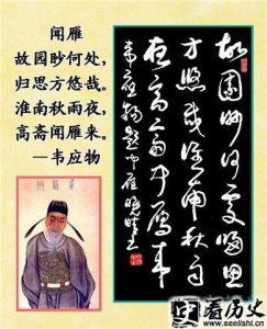 ​闻雁 韦应物描写的是什么