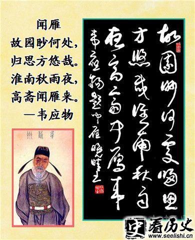 闻雁诗画图