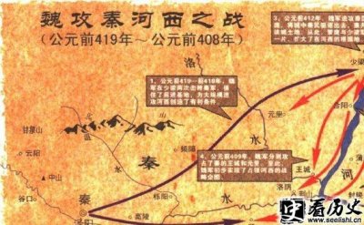 ​秦魏河西之战是怎么回事