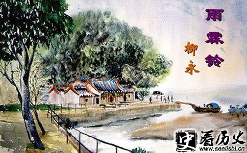 雨霖玲
