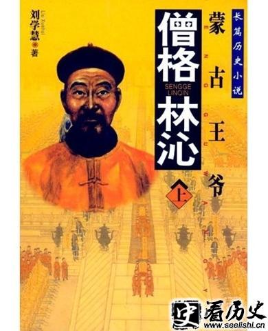僧格林沁