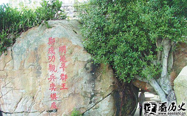 郑成功史迹