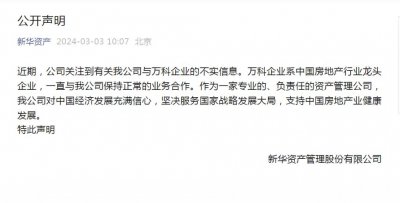 ​事关万科！万亿资管巨头发声