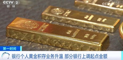 ​金价“狂飙”！国有大行发布公告：上调金额！专家提醒