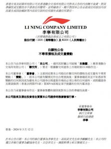 ​李宁，突传大消息