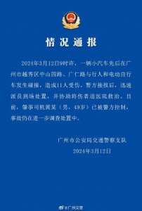 ​11伤！49岁男子驾车碰撞多名行人及车辆，广州警方：已被控制
