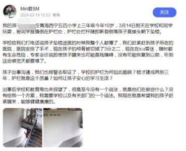 ​青海一小学生课间打闹撞破楼梯护栏坠落，家长和学校回应