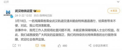 ​无臂男子免费乘地铁被要求出示残疾证 武汉地铁道歉
