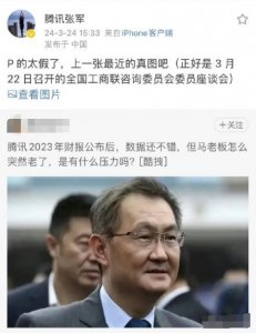 ​马化腾突然衰老？腾讯回应