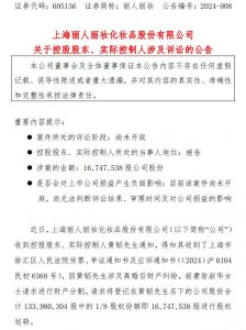 ​曾“微博寻夫”，丽人丽妆董事长前妻要求分割超亿元财产
