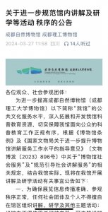 ​防治讲解研学乱象 成都多家博物馆“立规矩”