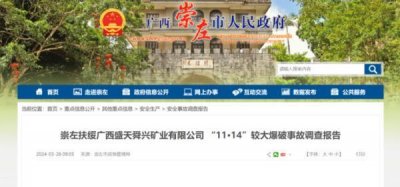 ​爆破现场违规用微信文字沟通，3人殒命，8人被追责