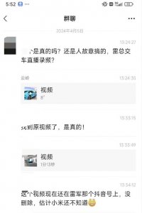 ​雷军所乘小米SU7后轮螺丝脱落？小米回应！雷军：大家现在拿着放大镜来看小米