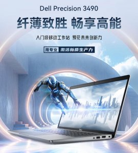 ​戴尔新款 Precision 移动工作站上架：酷睿 Ultra、RTX Ada 显卡