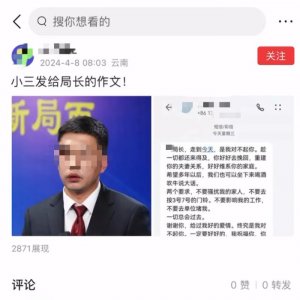 ​昆明一局长被举报婚内出轨，小三叫板原配“觉得你可怜”！当地纪检已介入