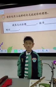 ​小男孩“想当银行行长”，童言戳中哪些“忌”