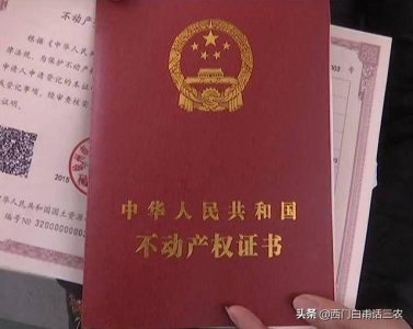 ​农村房屋不动产登记证明能干嘛用（通俗点解释有什么作用）