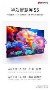 ​智慧屏与智能锁两连发，华为再次上架两款新品，还有神秘彩蛋！