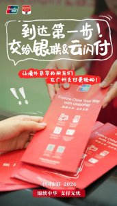 ​让境外来华的朋友们，在广州支付更轻松！