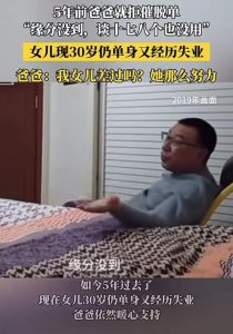 ​“拒催女儿脱单”，愿这样的父亲不只是“别人家的”