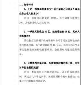 ​宁德时代一季度电池销量约 95GWh，储能占比近 20%