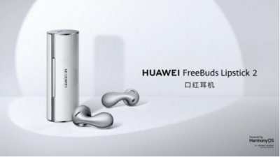 ​仪式感拉满的时尚数码配饰，华为FreeBuds Lipstick 2 口红耳机开售！