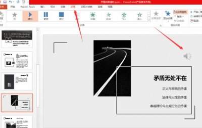 ​如何使PPT背景音乐在指定页停止播放