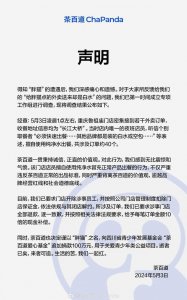 ​茶百道回应“点外卖变白水”事件