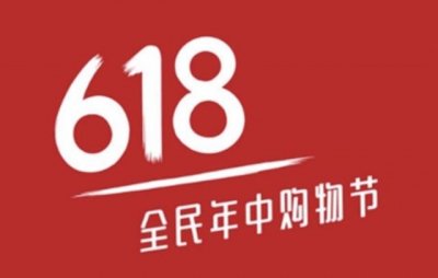 ​618和双十一哪个优惠力度大