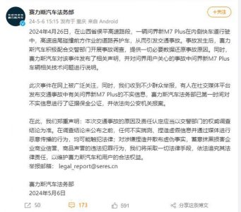 ​赛力斯法务部：山西问界M7事故后网上有人发布不实信息，已报案