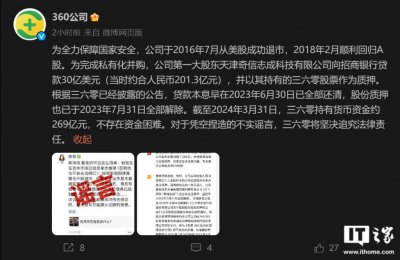 ​360 公司称不存在资金困难，对谣言将坚决追究法律责任